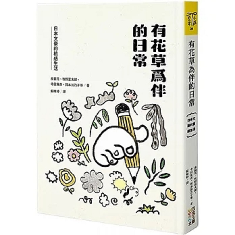 Japanese Culture Lifestyle - حياة يومية مصحوبة بالزهور والنباتات: أسلوب